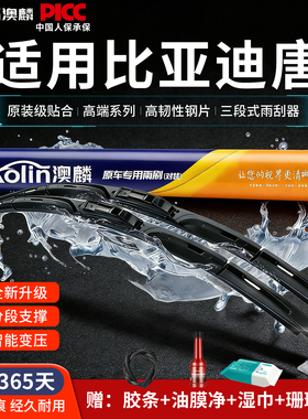 适用比亚迪唐雨刮刷器原厂DMI原装DM唐DMP多功能三段式胶条
