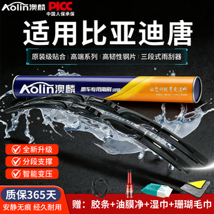 适用比亚迪唐雨刮刷器原厂DMI原装DM唐DMP多功能三段式胶条