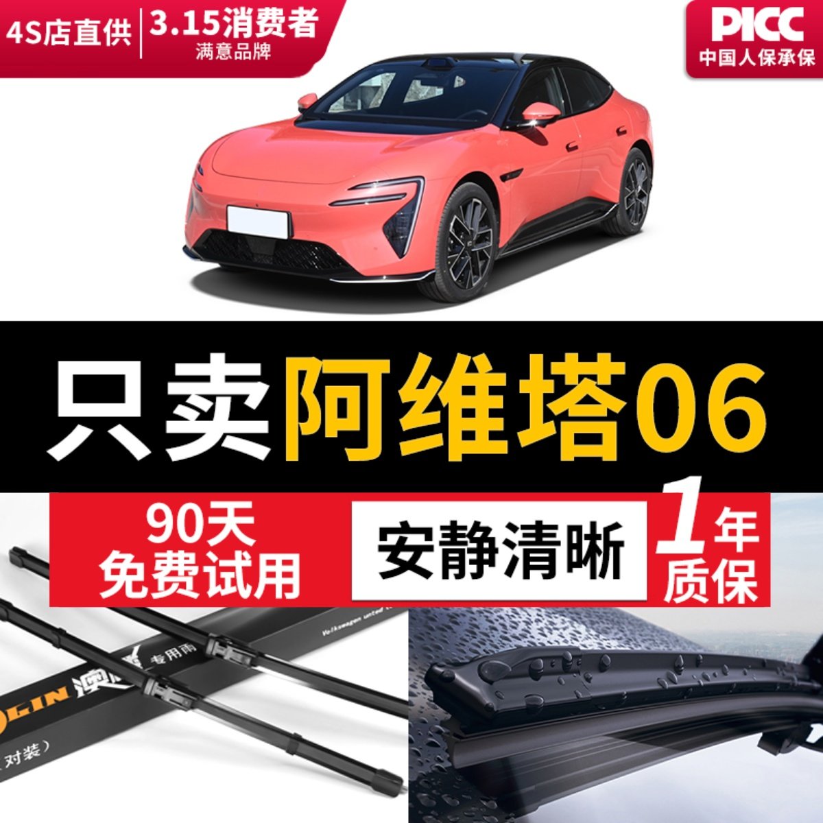 适用于阿维塔06雨刮器原装25款汽车专用无骨雨刷片胶条原厂胶条,汽车零部件/养护/美容/维保,雨刮器,淘宝优惠券,粉丝福利购,淘宝优惠卷