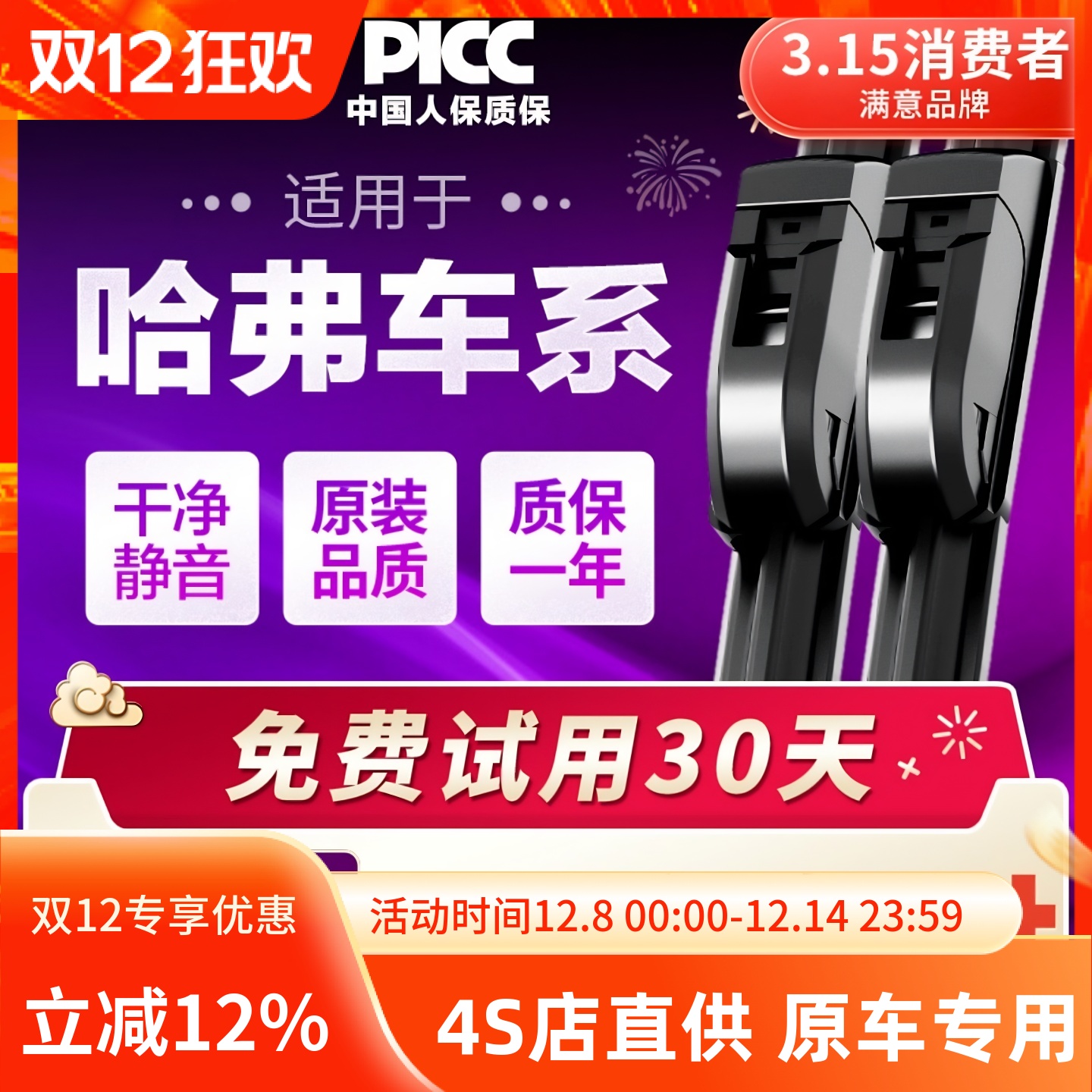 【官方专配】哈弗原装原厂雨刮器