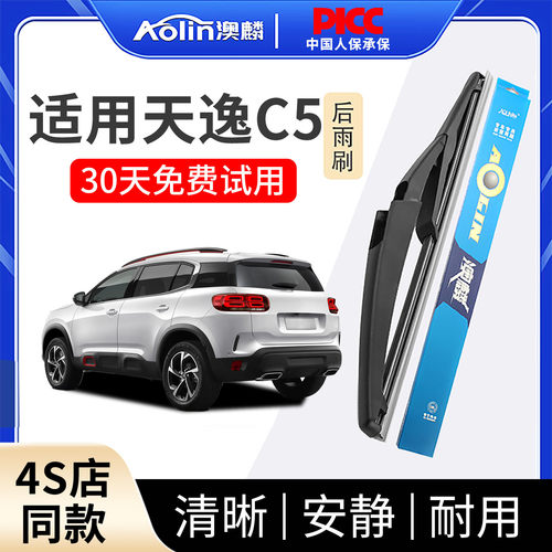 【雪铁龙天逸c5】后雨刮器原装