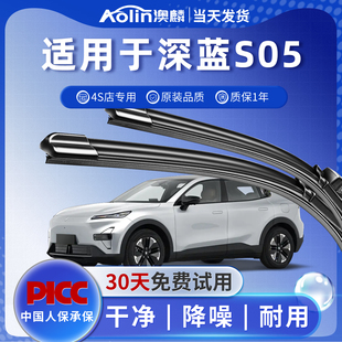 适用长安深蓝s05雨刮器原厂原装 无骨汽车专用前雨刷片胶条 24款