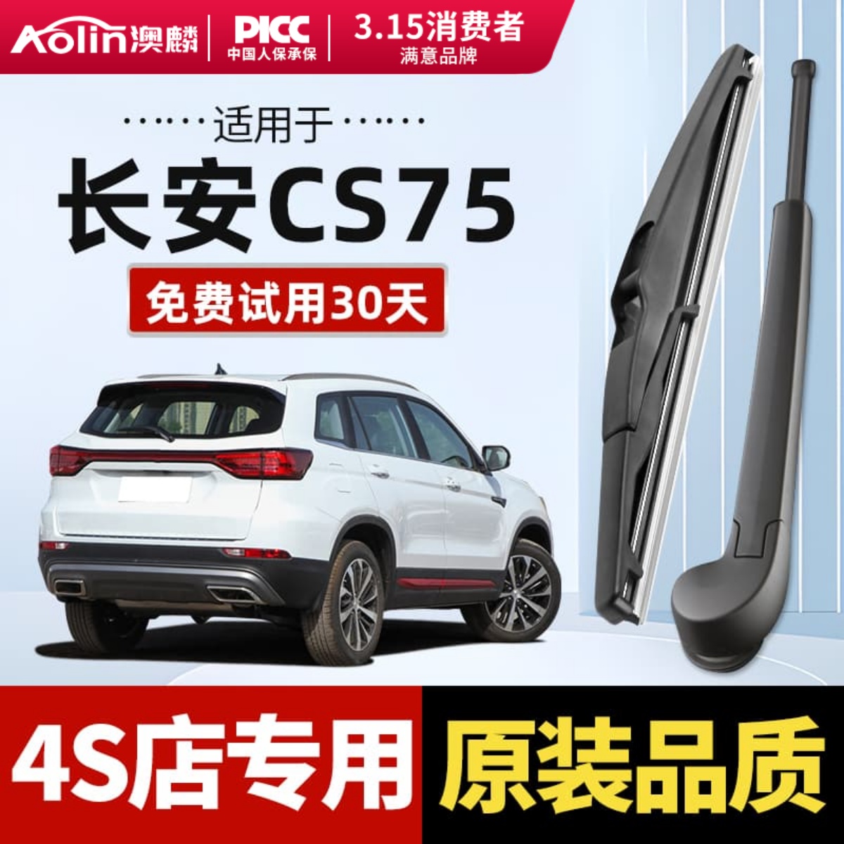 原车原配后雨刮器贴合玻璃更干净