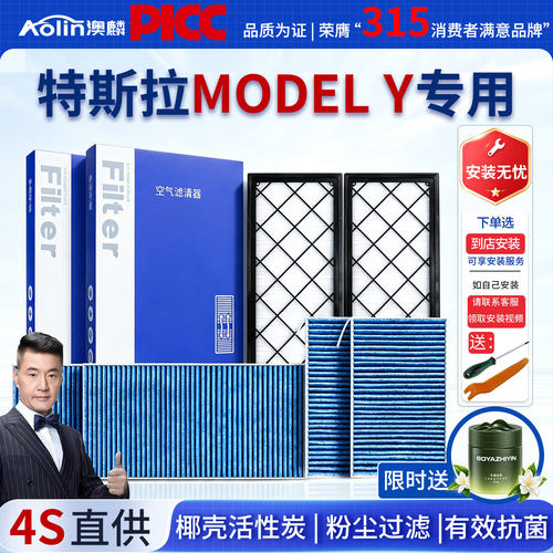 澳麟多效空调滤芯特斯拉modelY