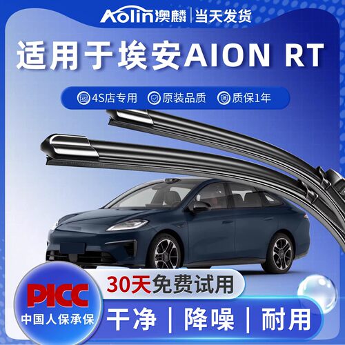 一年质保|埃安RT雨刮器原装