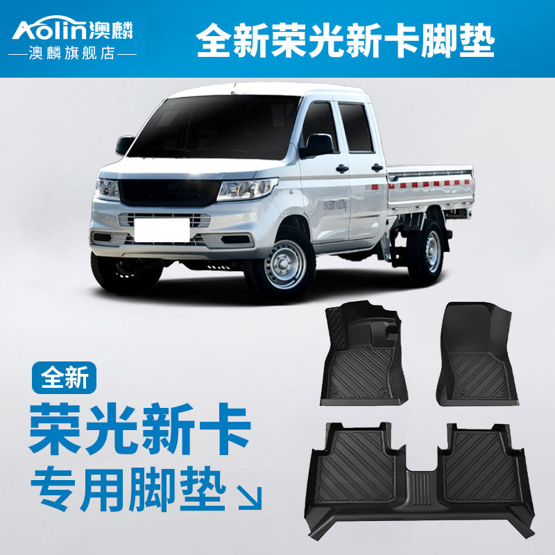 五菱荣光新卡脚垫皮卡tpe全包围专用原厂汽车主驾驶脚垫车脚踩垫,汽车用品/电子/清洗/改装,专车专用脚垫,淘宝优惠券,粉丝福利购,淘宝优惠卷
