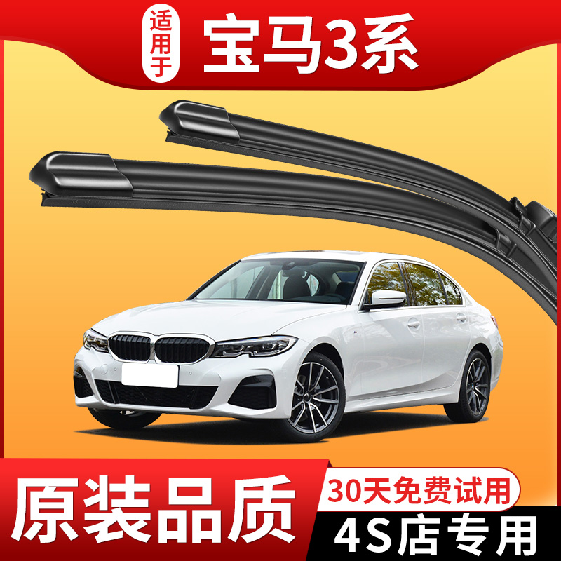 适用宝马3系雨刮器原装E90/E46/320li/325老款318i三系320雨刷器