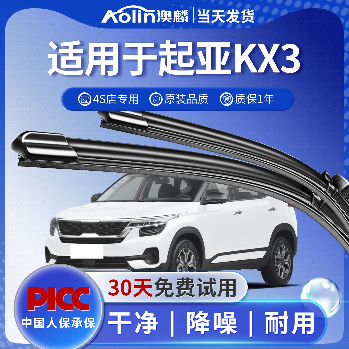 适用于起亚kx3原装雨刮器