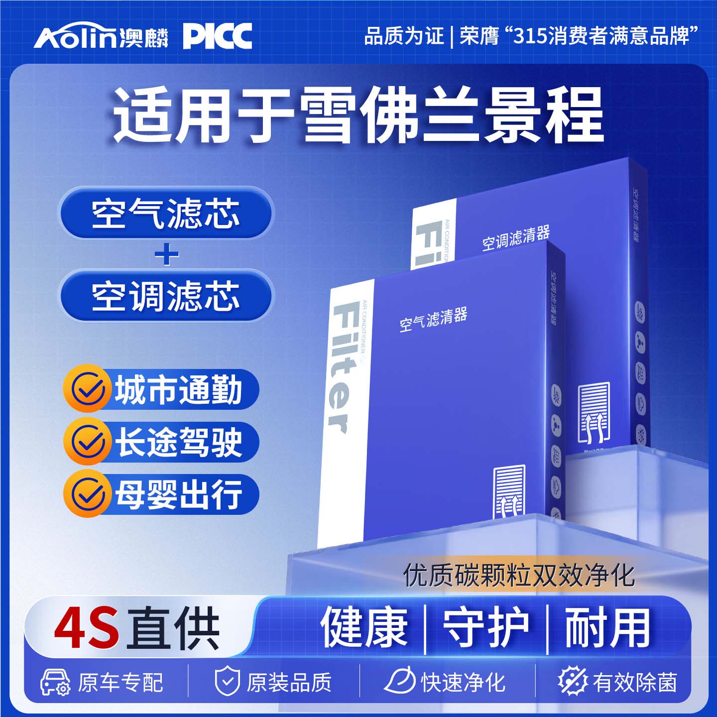 适用于雪佛兰景程原厂原装空调空气滤芯升级款滤清器活性炭