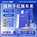 ehs3 适配红旗H5空调滤芯原装 hs7 h7滤清器原厂 eqm5空气格hs5