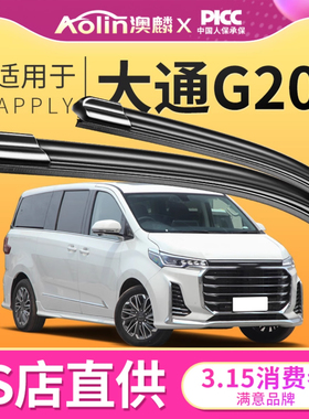 上汽大通G20雨刮器原装G20ES配件汽车无骨胶条大通PLUS前后雨刷片