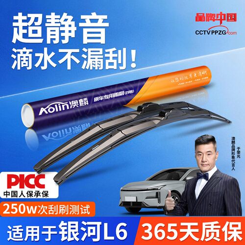 【吉利银河L6】智能三段式雨刮器