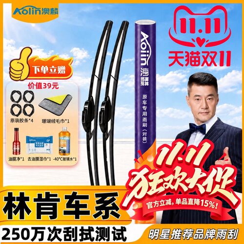 【三段式】林肯原装雨刮器