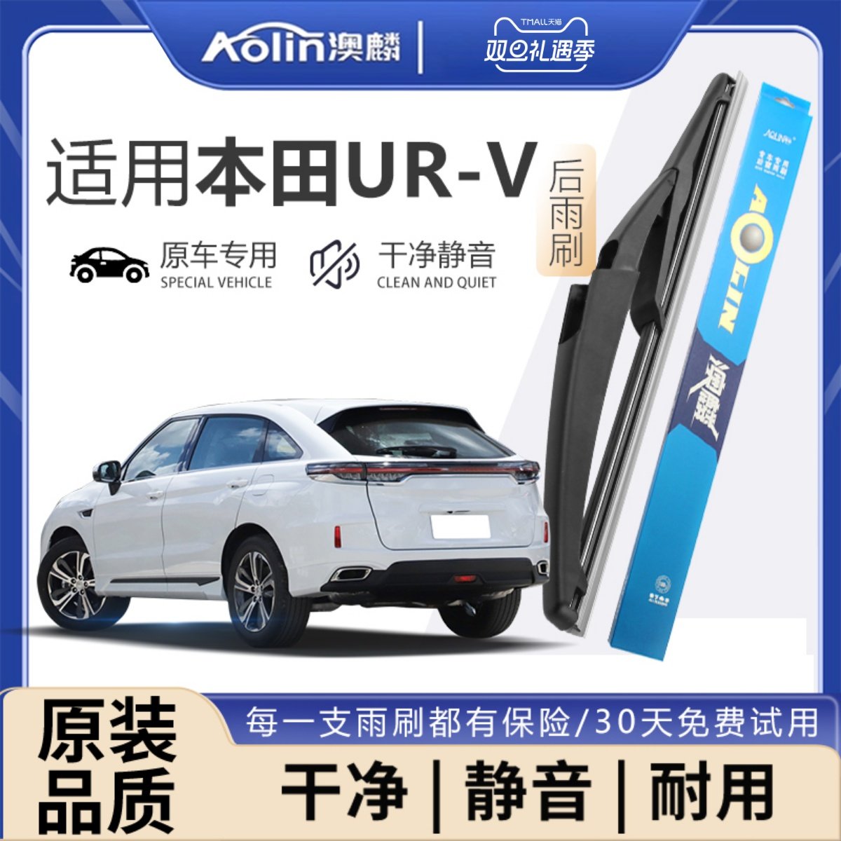 【本田UR-V】原装原厂后雨刮器