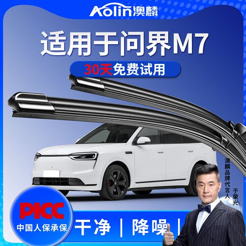 【干净静音】问界M7雨刮器原装