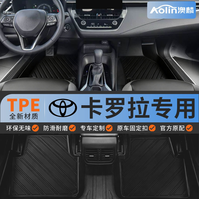 【卡罗拉】专车专用汽车全包脚垫