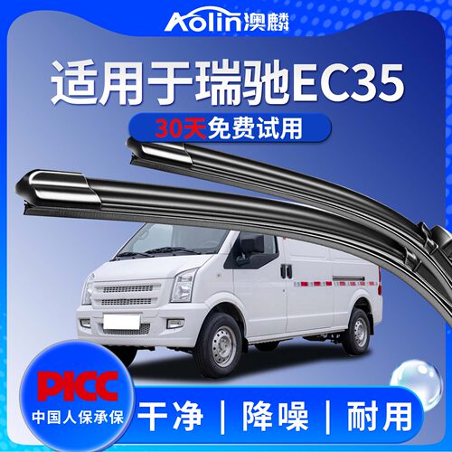 瑞驰ec35雨刮器无骨静音