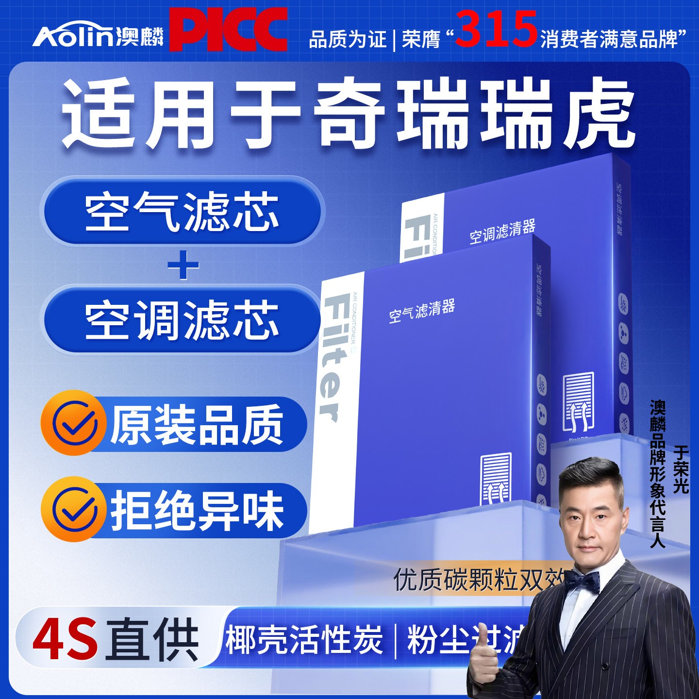 适配奇瑞瑞虎8空调滤芯原装3原厂7八8plus空气格pro滤清器5x专用