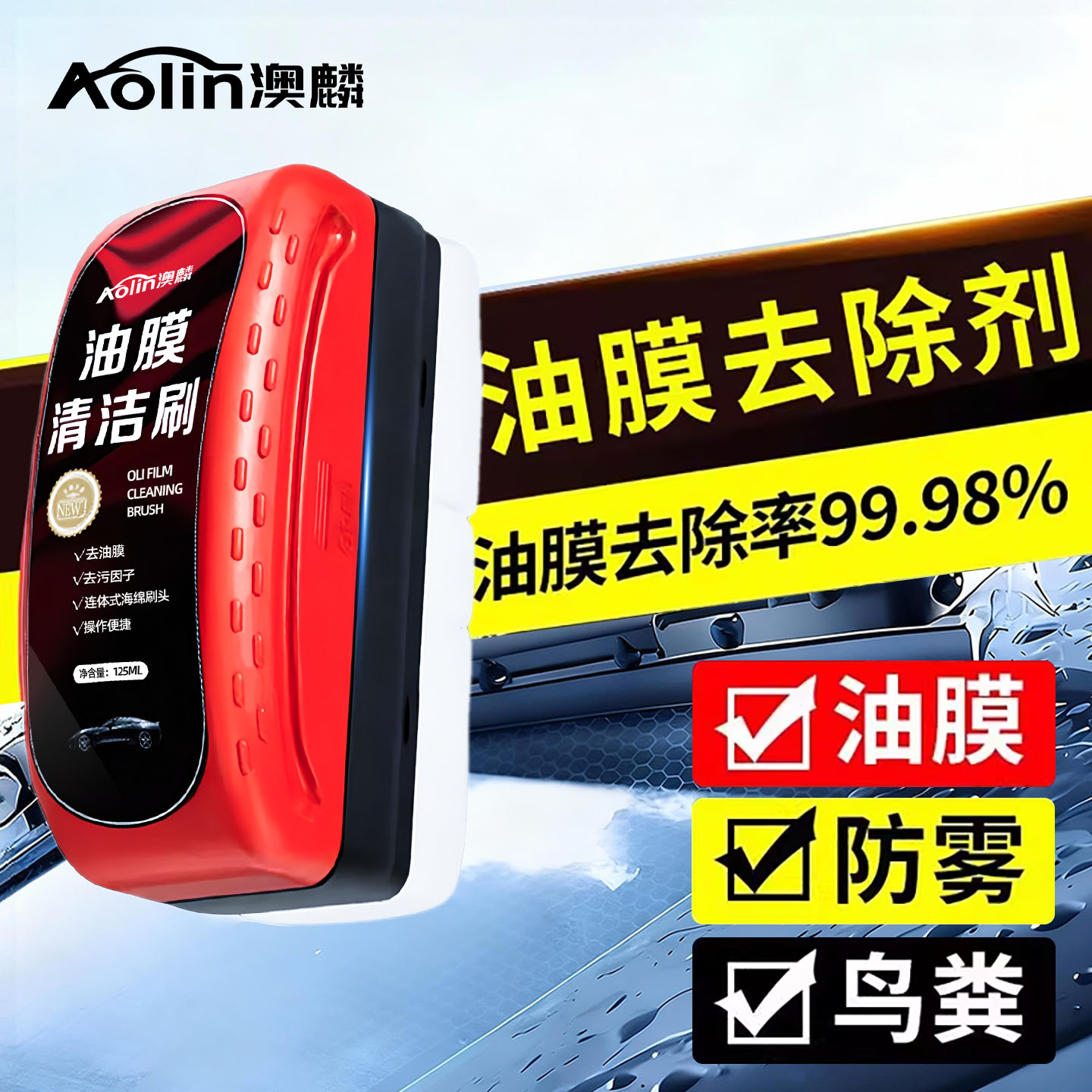 汽车玻璃油膜擦除污净镀膜清洁刷