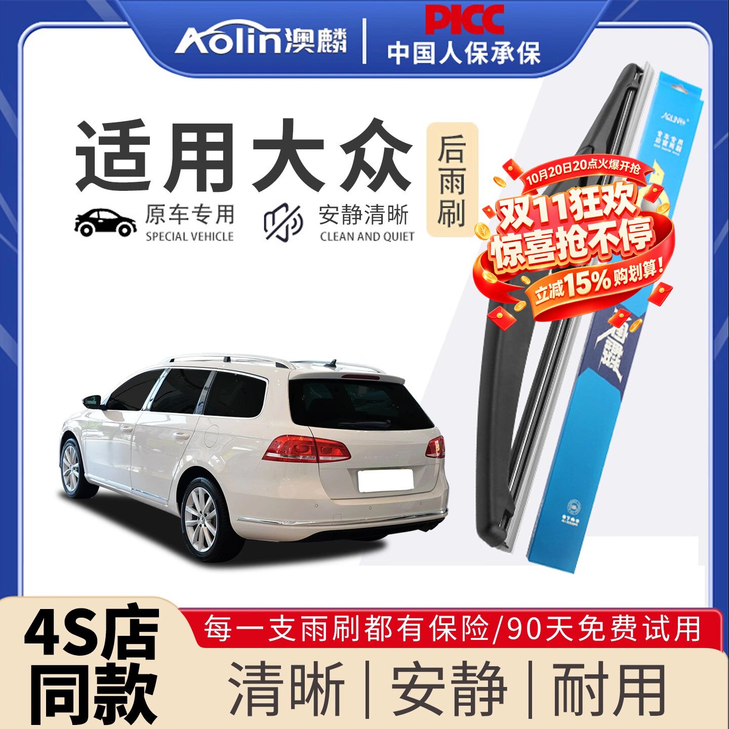 适用大众后雨刮器朗行途安途观polo高尔夫6途锐7原装无骨雨刷静音