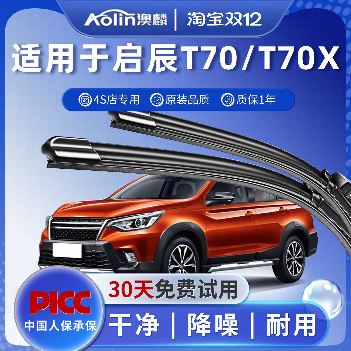 启辰T70原厂原装雨刮器高清静音