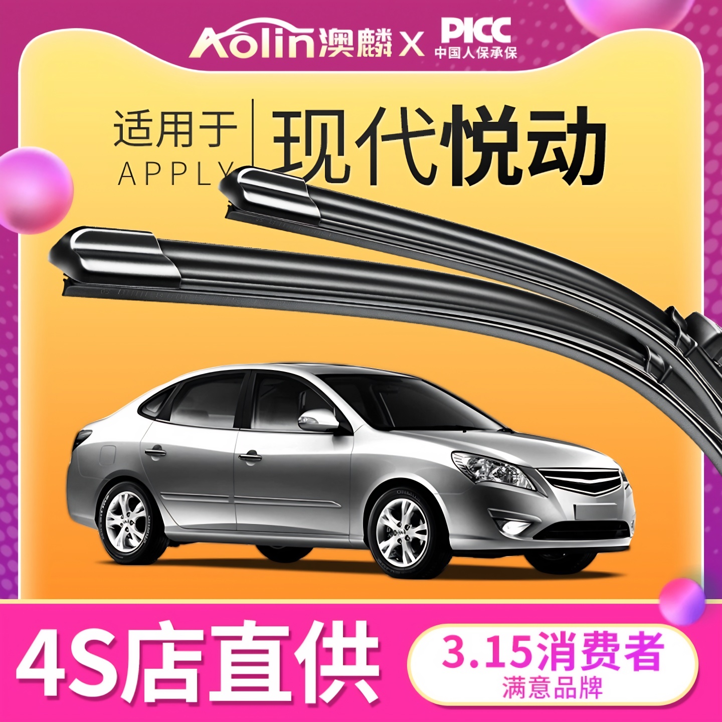 悦动雨刮器原厂原装_静音无痕