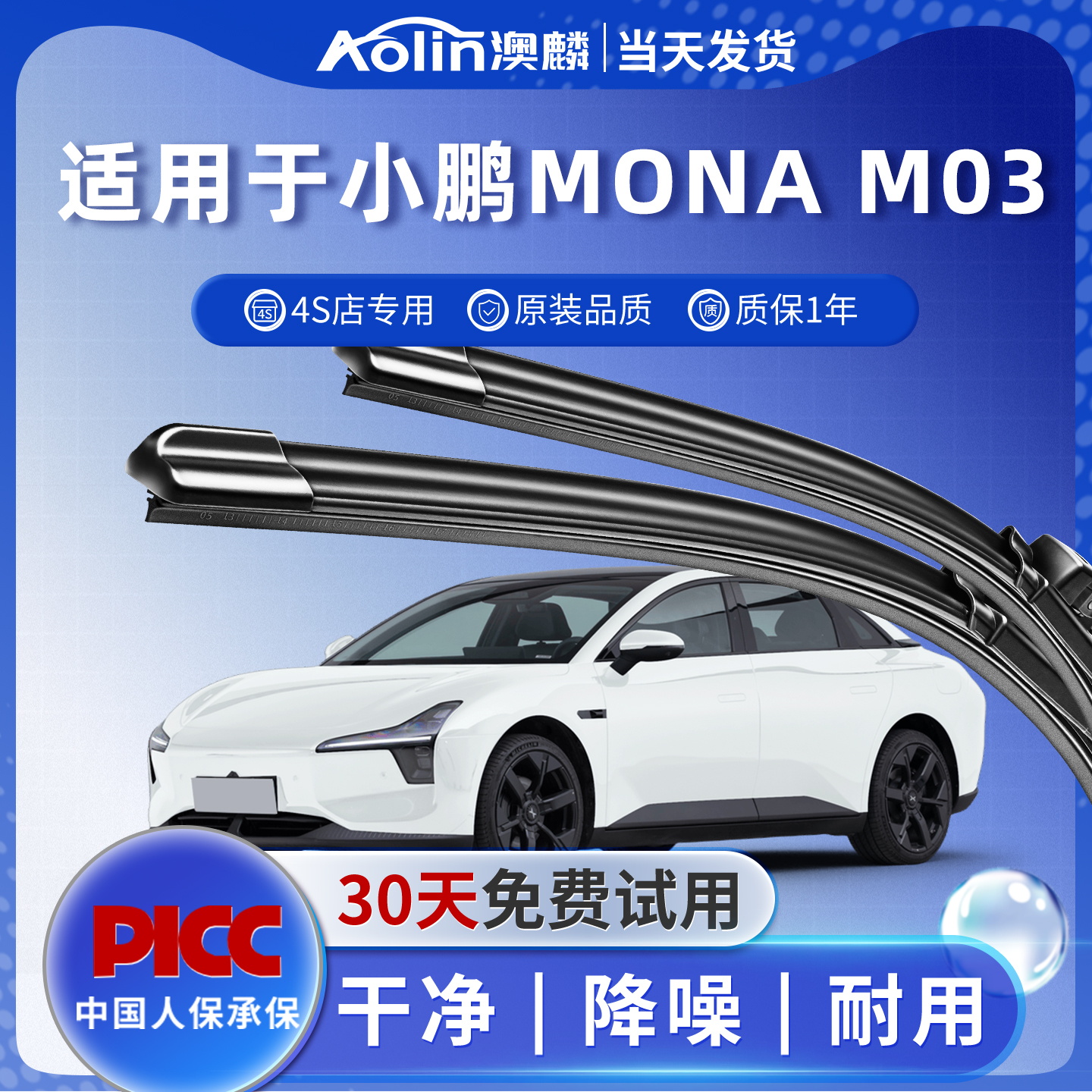 一年质保|小鹏MONAM03雨刮器原装