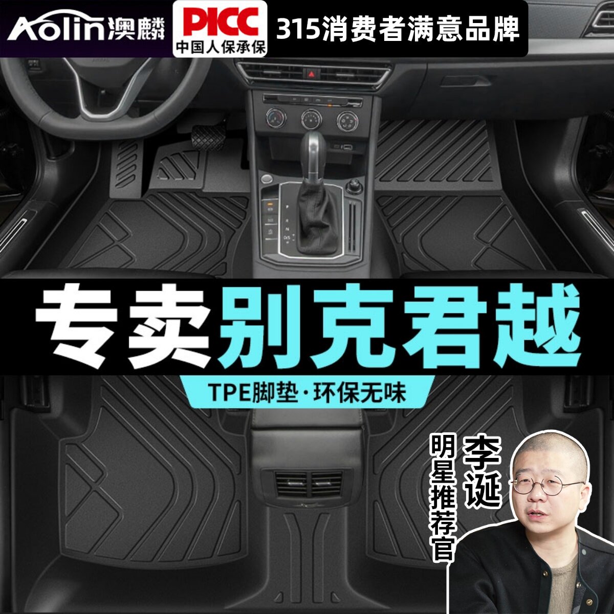 别克君越脚垫汽车tpe全包围专用原厂主驾驶脚垫车脚踩垫地毯垫子
