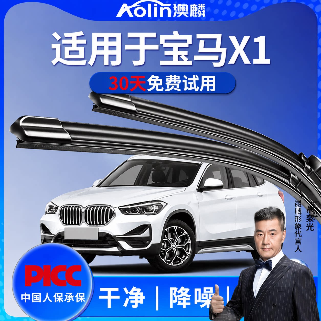 【官方专配】宝马1系原装雨刮器图片