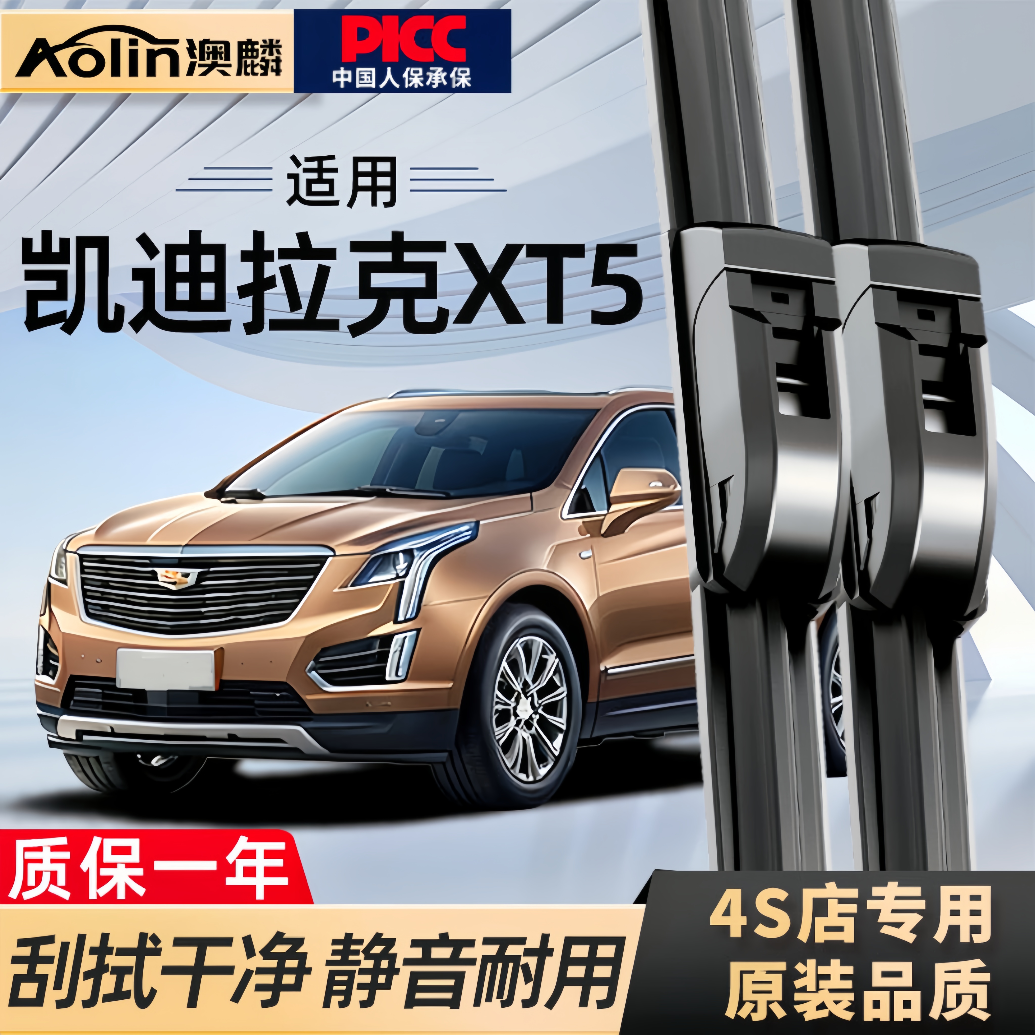 xt5专配安静清晰雨刮器