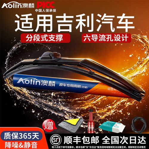 吉利三段式智能静音雨刮器