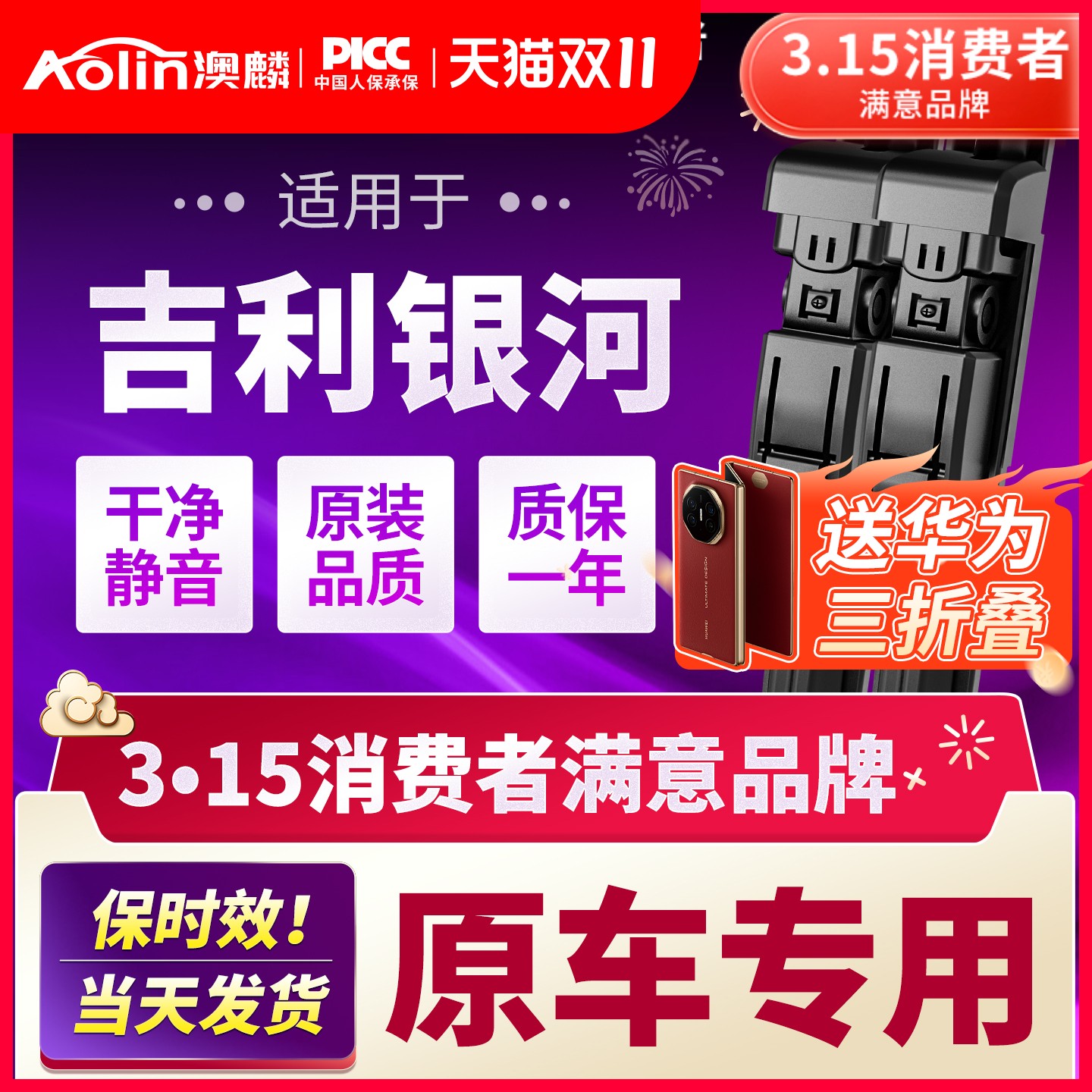 【4S店直供】银河雨刮器原装原厂