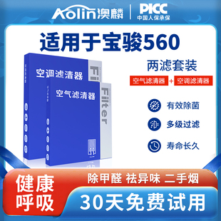 适配汽车宝骏560空调滤芯1.8空气1.5t原装 17专用 原厂升级15格16款