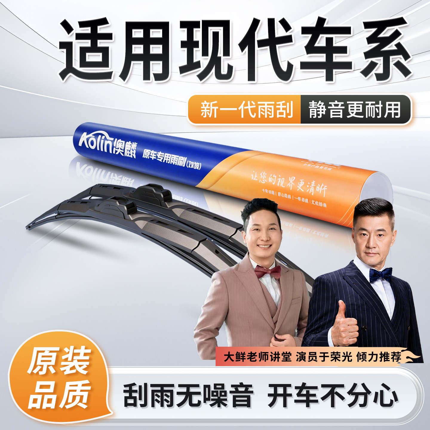 现代全车系三段式静音降噪雨刮器图片