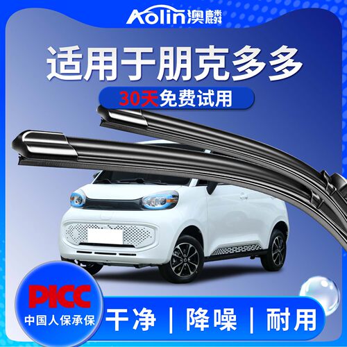 朋克多多原厂原装雨刮器当天发货