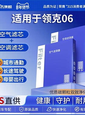 适配领克06空调滤芯原厂pro汽车20款22活性炭23滤清器1.5t空气格