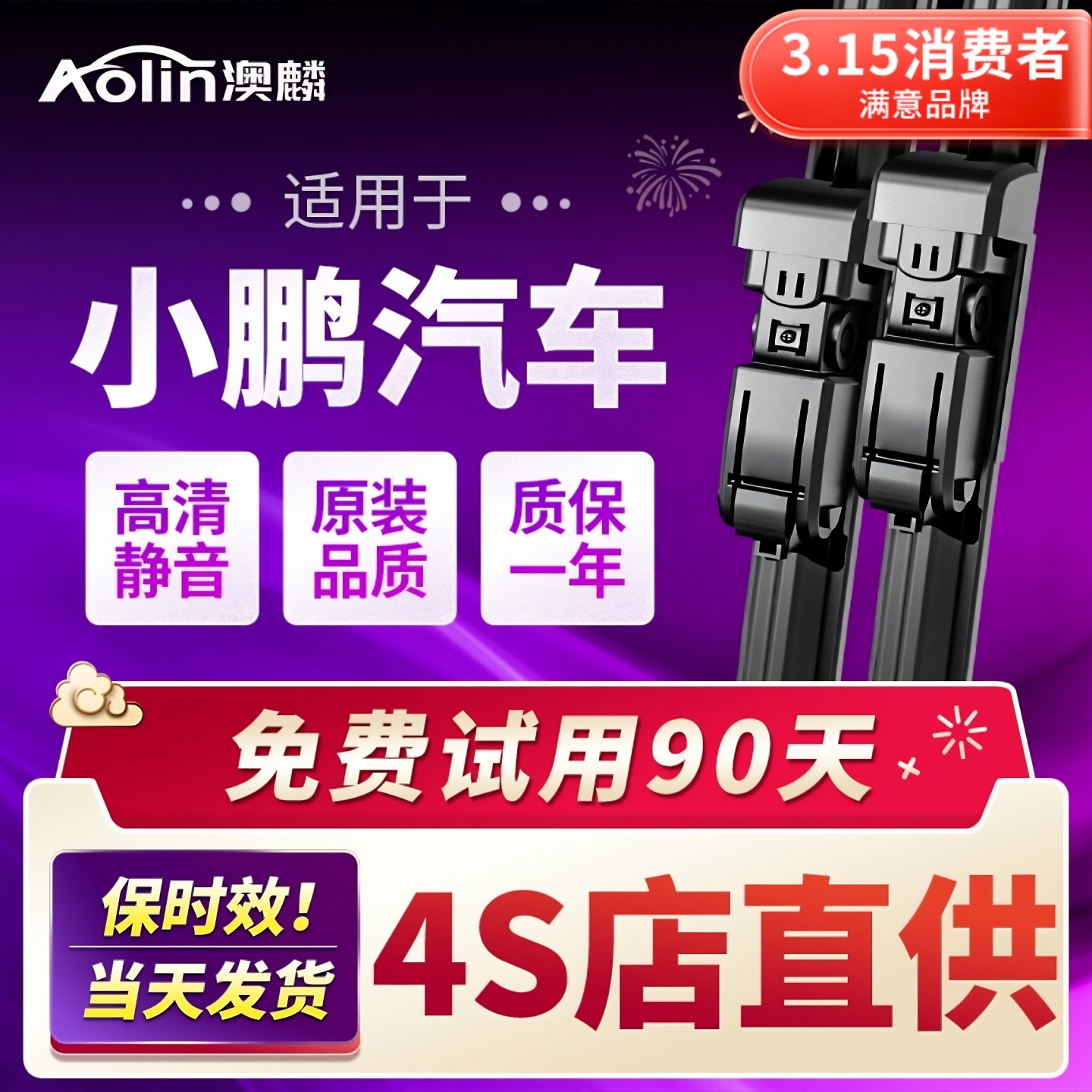 【比原装还好用】小鹏汽车雨刮器