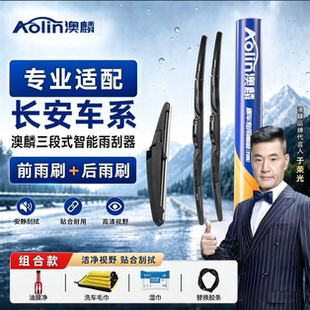 P适用长安CS75CS55启源Q05UNIZ前后雨刷套装澳麟智能三段式雨刮器