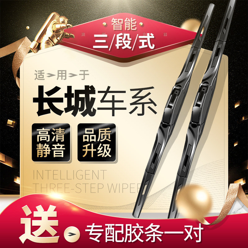 适用长城腾翼雨刮器腾翼c30c50原装 c20r 凌傲酷熊精灵无骨雨刷片