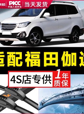 适用福田伽途雨刮器T3原厂ix5原装汽车专用无骨静音胶条ix7雨刷片