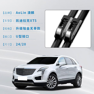 澳麟凯迪拉克XT5专用无骨雨刮器雨刷器/雨刷/雨刮原厂A级胶条JD
