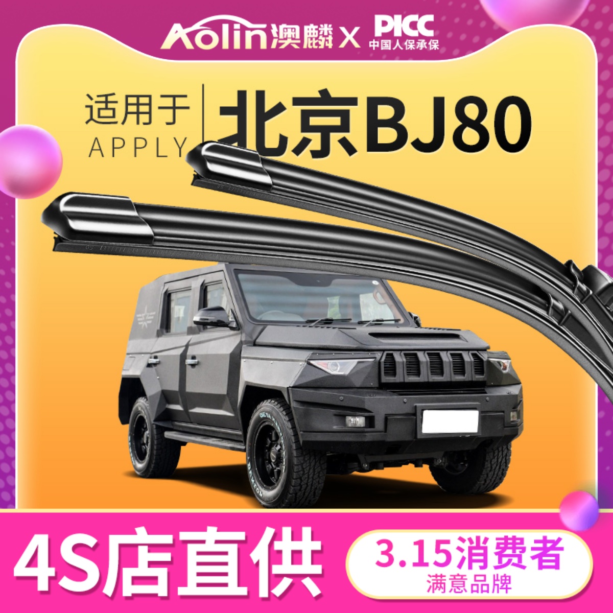 北京bj80雨刮器原装|一年质保