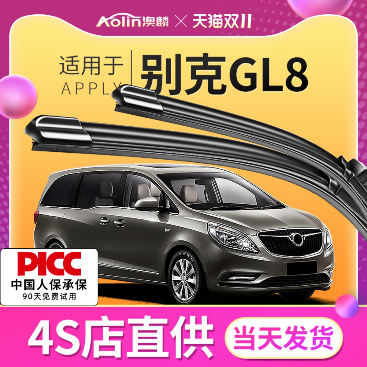 适用于别克GL8雨刮器原厂原装胶条无骨静音gl8汽车配件大全雨刷片