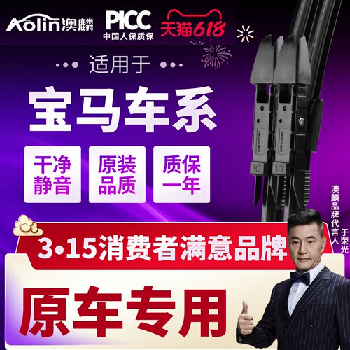 【官方专配】宝马雨刮器原厂原装