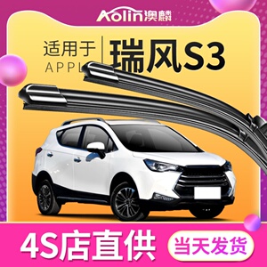 适用于江淮瑞风S3雨刮器原厂原装汽车专用无骨静音胶条s3后雨刷片