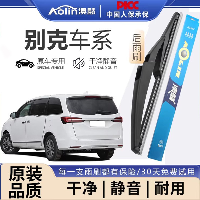 适用别克昂科威后雨刮器原装gl8昂科拉威朗两厢gx微蓝6英朗xt雨刷