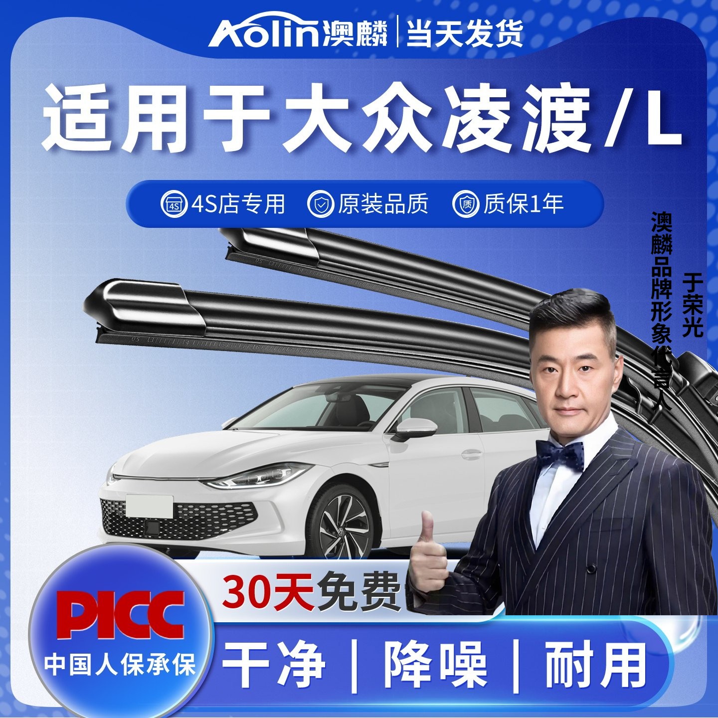 【官方专配】大众凌渡原装雨刮器图片