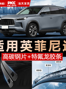 适用英菲尼迪Q50L雨刮器QX50原装Q70L/QX60/QX30原厂QX80雨刷器片