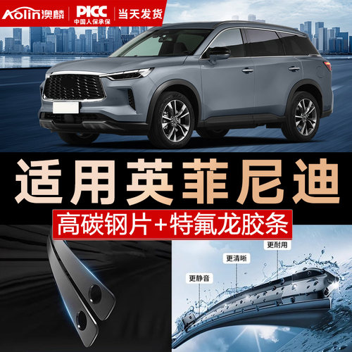 【干净静音】英菲尼迪原装雨刮器