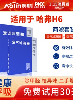 适配哈弗H6空调滤芯原装第三代h6运动版n95空气滤清格coupe滤清器